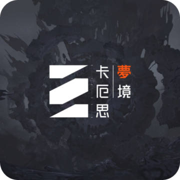 卡厄思梦境国际服最新版v1.0.189