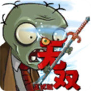 植物大战僵尸无双版手机版正式版v2.05