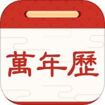 择日万年历app安卓版v6.2.1