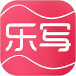 乐写最新版v5.0