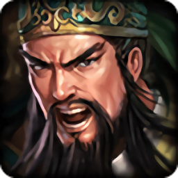 三国志单机版手机版v4.2.6