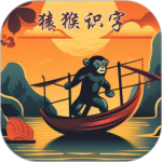 猿猴识字手机版v2.7.7