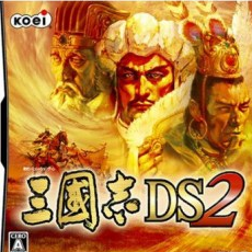 三国志DS2金手指汉化版v3.4