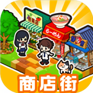 箱庭商店街手机版游戏v1.0.170