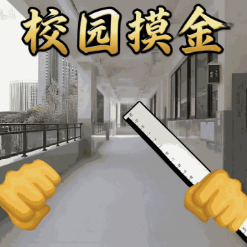 烦人的学校最新版v1.0