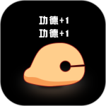 敲敲电子木鱼最新版v1.1.0