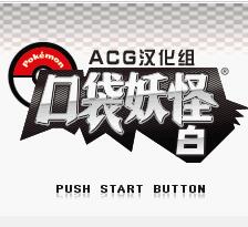 口袋妖怪黑白手机版安卓中文版v2021.08.04.17