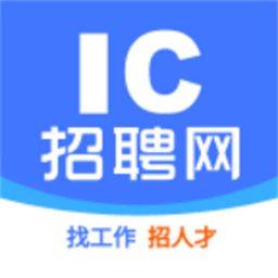 ic招聘手机安卓版v1.0.3