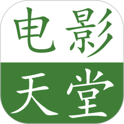 天堂8官方版v8.1.1