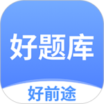 好题库最新版v1.7.3