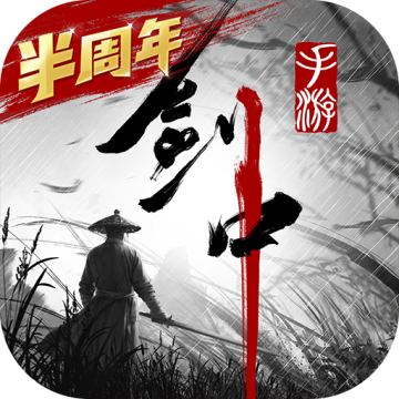 剑中官网版v2.0