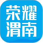 荣耀渭南网最新版v5.4.1.54