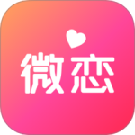 微恋手机版v3.1.7