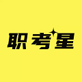 职考星安卓手机版v3.0.0.2