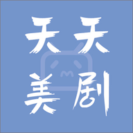 天天美剧电视剧在线看官方版v4.2.0