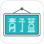 青于蓝最新版v2.0.2
