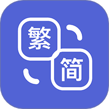 桔子简繁体安卓版免费v2.2.4