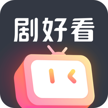 剧好看最新正版v1.5