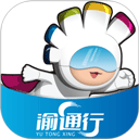 渝通行手机安卓版v0.1.5.20250806
