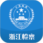 浙江检察最新版v5.0.5