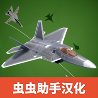 喷气式战斗行动中文版游戏v1.477