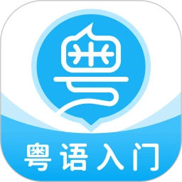 粤语U学院2025最新版免费安装v7.5.2