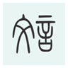 文言文字典安卓版v1.2