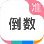 准点倒数日最新版v8.1.6