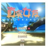 真实女友直装版安卓v6.1.0.7