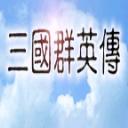 三国群英传1手机版单机安卓版v1.3.1