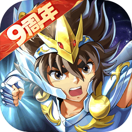 圣斗士星矢重生9周年版本安卓v7.7.0