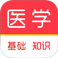 医学基础知识刷题库手机安卓版v3.0.0