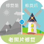 老照片修复最新版v5.7.0