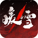 暖雪完整版安装v3.1.2