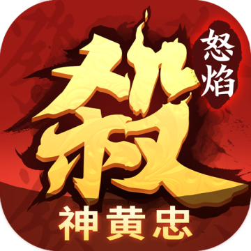 怒焰三国杀安卓版最新v3.9.0