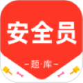 安全员百分题库安卓最新版v1.1.0