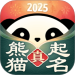 熊猫起名app安卓版v6.7.4