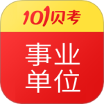 事业单位考试最新版v7.3.20