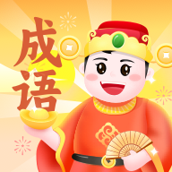 成语小金库安卓官方版v3.0.2