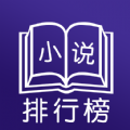 今日小说排行榜安卓版v3.1.205