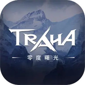 零度曙光手游v2.0.0