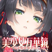 美少女万华镜5安卓汉化版onsv2.41