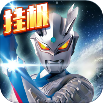 奥特曼超人大战小怪兽游戏安卓版v3.8.0
