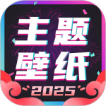 主题壁纸大全app免费版v3.1.5