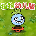 植物防御战争游戏安卓版v3.0