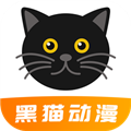 黑猫动漫app安卓官方版v2.63.64