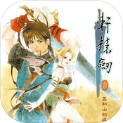轩辕剑3云和山的彼端apkv4.31.34
