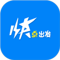 快点出发官方免费最新版v