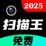 全能文件扫描王最新版v8.882