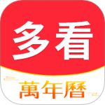 多看日历最新版v1.0.5.7